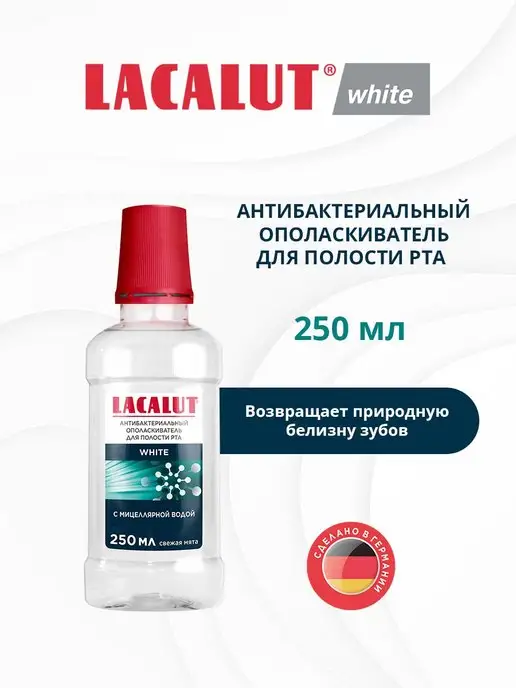 LACALUT Ополаскиватель для рта white, 250 мл