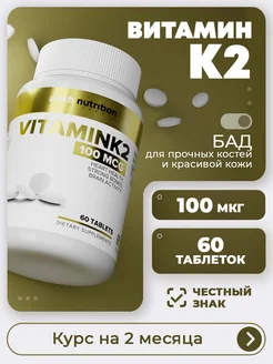 Витамин K2 для костей и зубов к2 мк-7 aTech nutrition 118048036 купить за 352 ₽ в интернет-магазине Wildberries