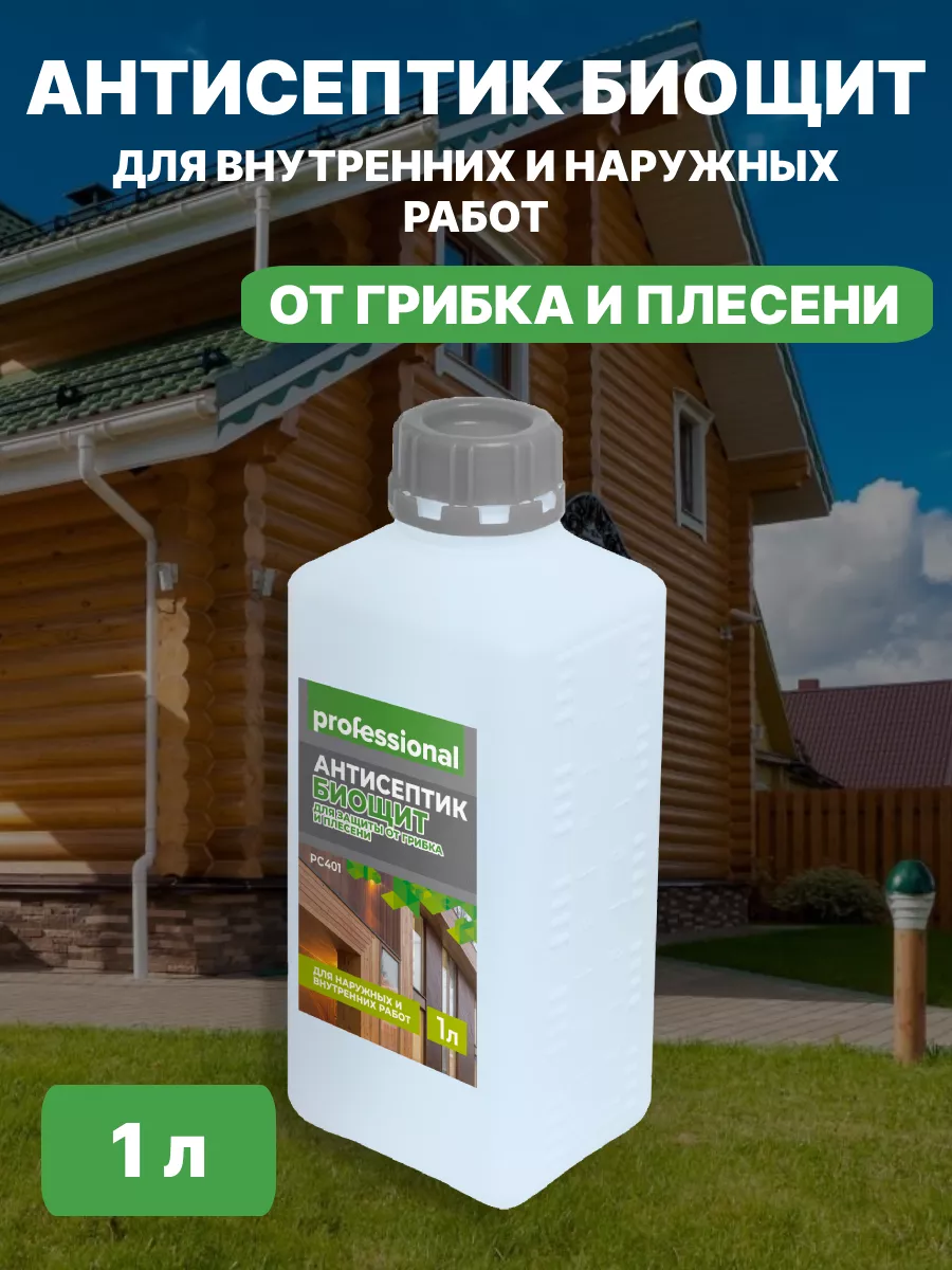 Антисептик-пропитка от плесени и грибка PROFESSIONAL 118052567 купить за  475 ₽ в интернет-магазине Wildberries