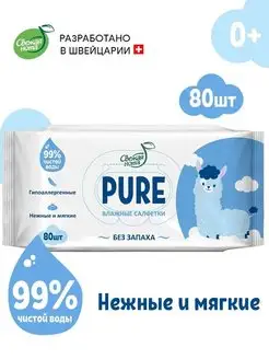 80 детских влажных салфеток PURE, 80 салфеток Свежая нота 118053931 купить за 120 ₽ в интернет-магазине Wildberries