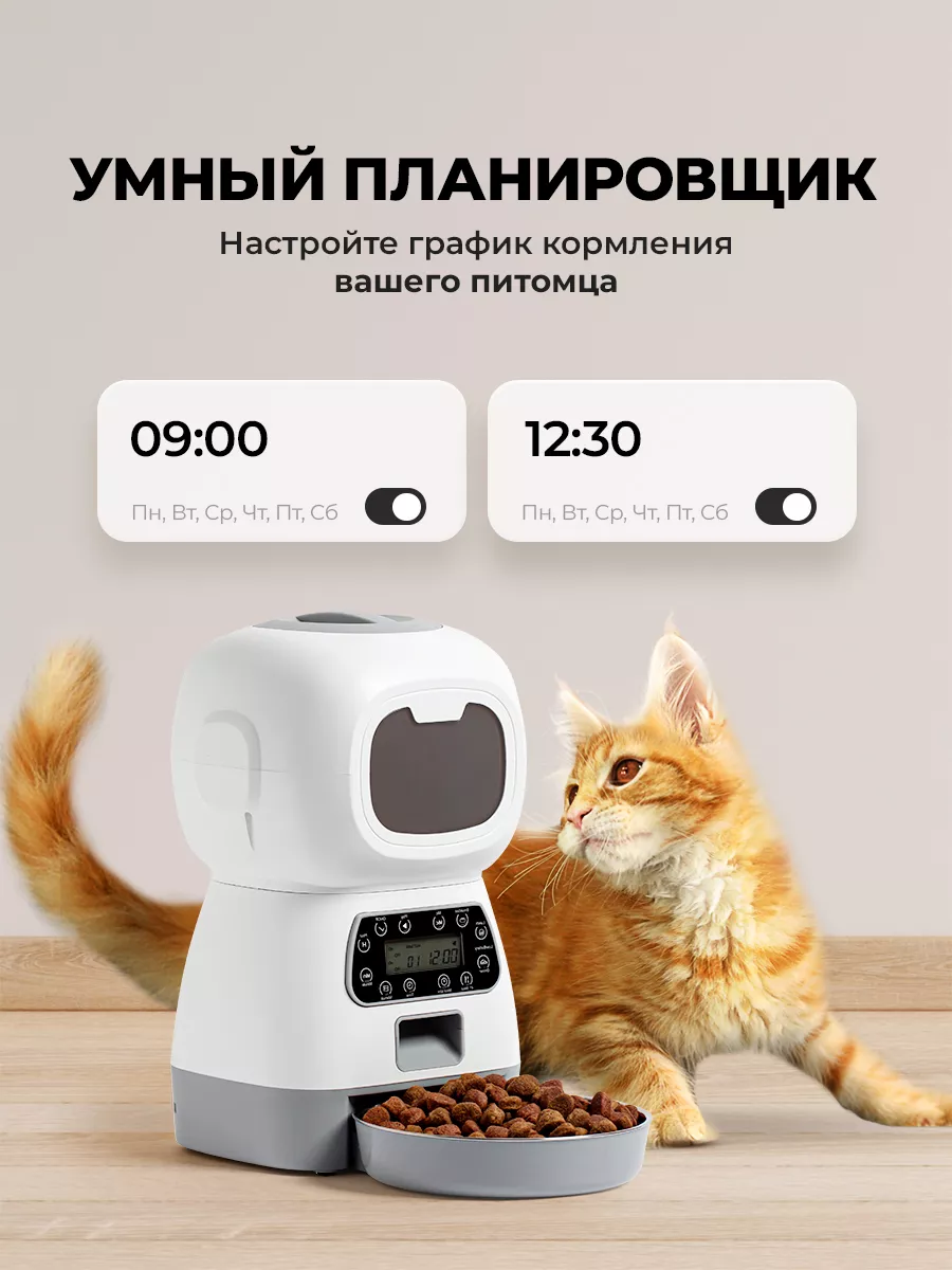 Автоматическая кормушка для кошек и собак с таймером PetPaw 118054513  купить за 3 263 ₽ в интернет-магазине Wildberries