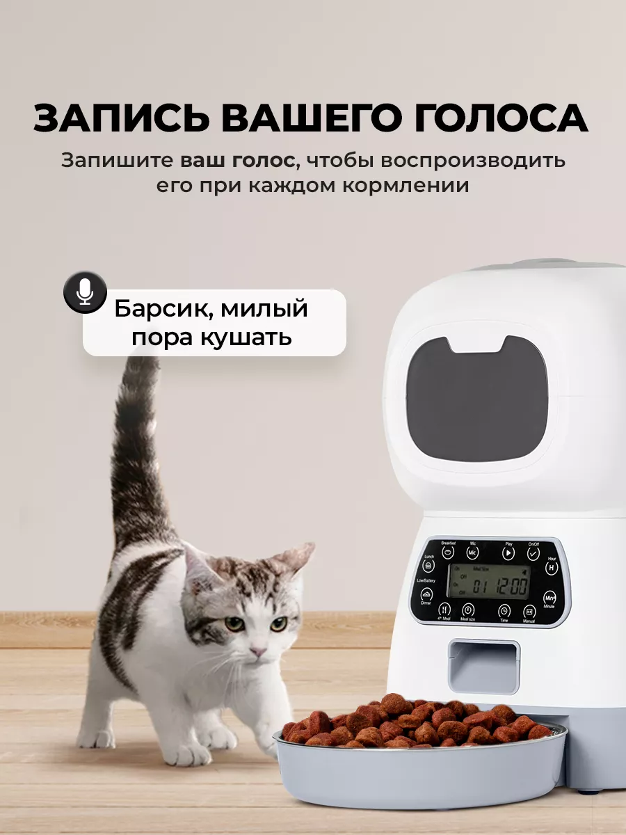 Автоматическая кормушка для кошек и собак с таймером PetPaw 118054513  купить за 3 191 ₽ в интернет-магазине Wildberries