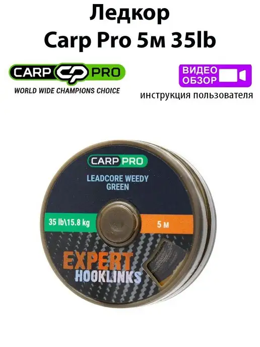 Flagman Монтаж рыболовный CARP PRO лидкор с сердечником 5м