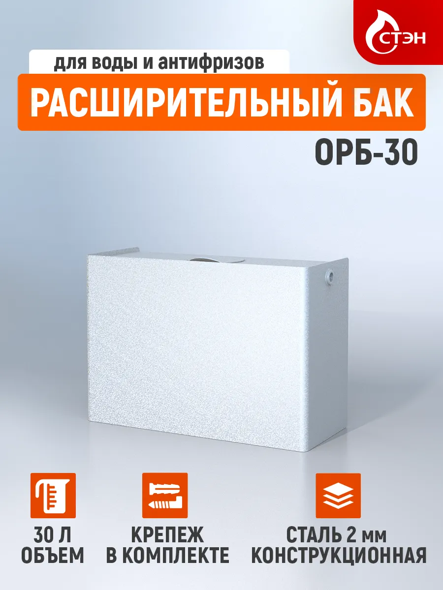 Открытый расширительный бак 30 л.