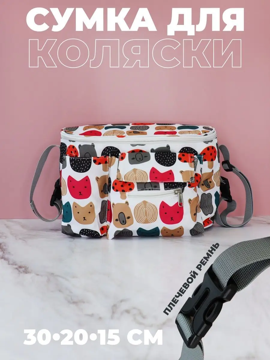 Сумка для коляски Hartan Smart Bag, 711