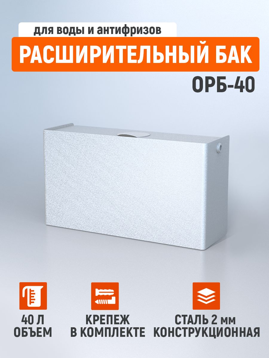 Открытый расширительный бак 40 л. СТЭН 118058034 купить за 4 101 ₽ в  интернет-магазине Wildberries