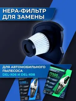 Фильтр для автомобильного пылесоса DEL-9800 и DEL-17500 SAFERET 118058687 купить за 119 ₽ в интернет-магазине Wildberries