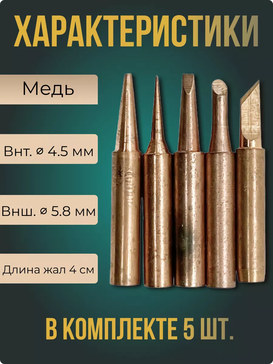 Жало медное d=4мм, L=88/35мм.