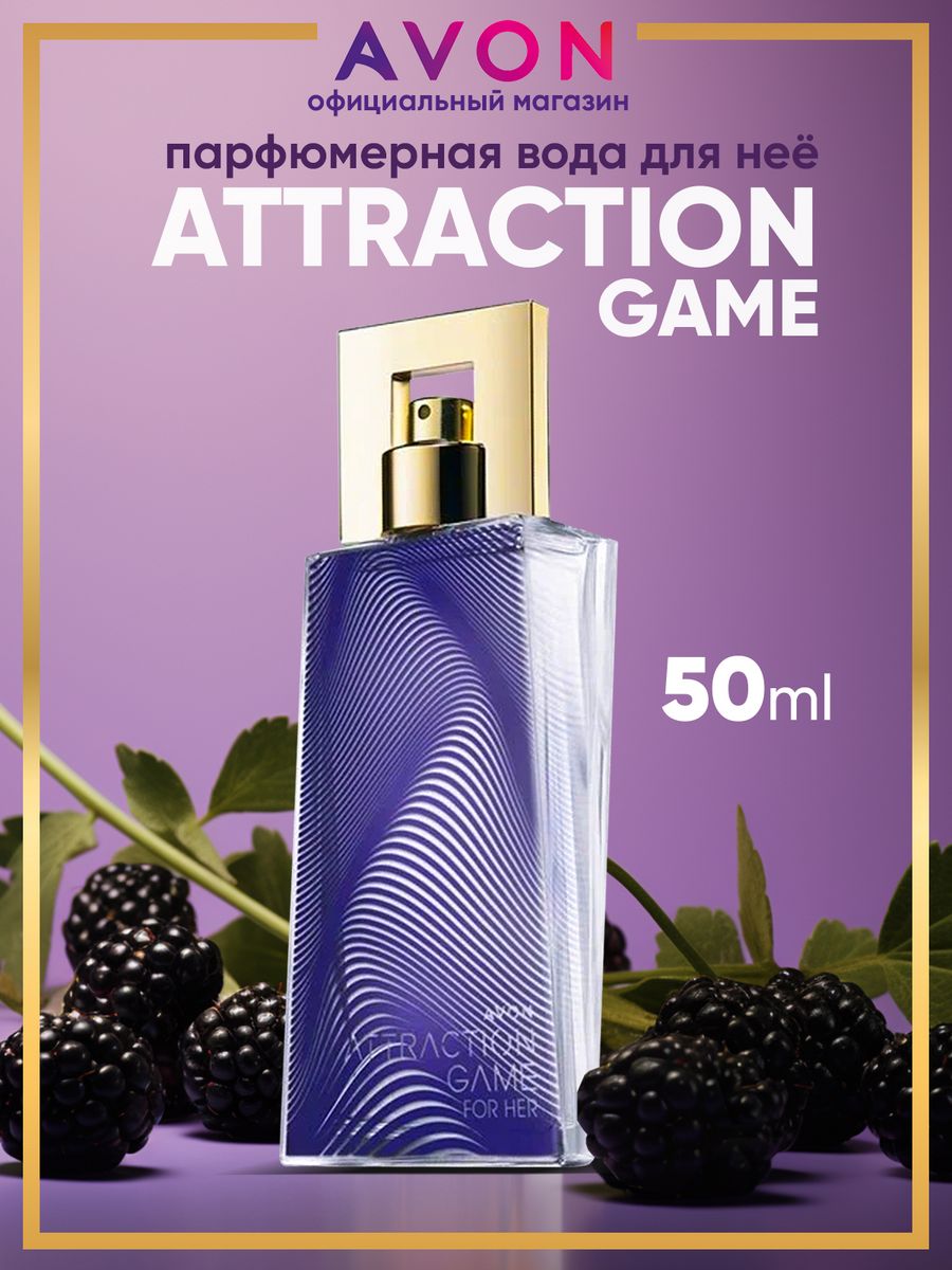 Avon игра. Attraction game Avon. Этрекшн гейм эйвон женские. Эйвон аттракцион гейм для нее. Набор attraction для нее.