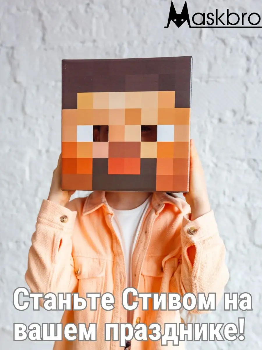 Майнкрафт Картонная маска Крипера, Стива, Эндермена из Minecraft 118067118  купить за 1 358 ₽ в интернет-магазине Wildberries