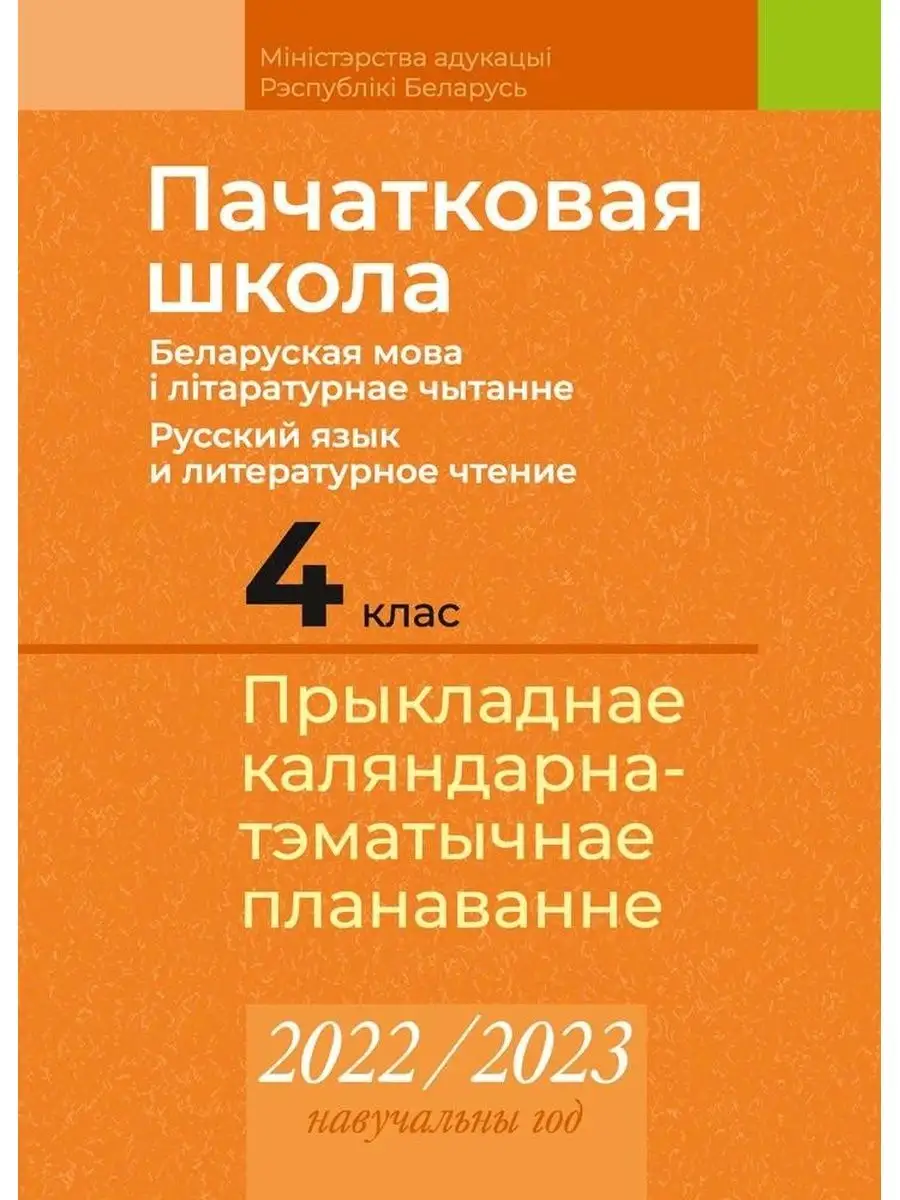 Пачатковая школа .
