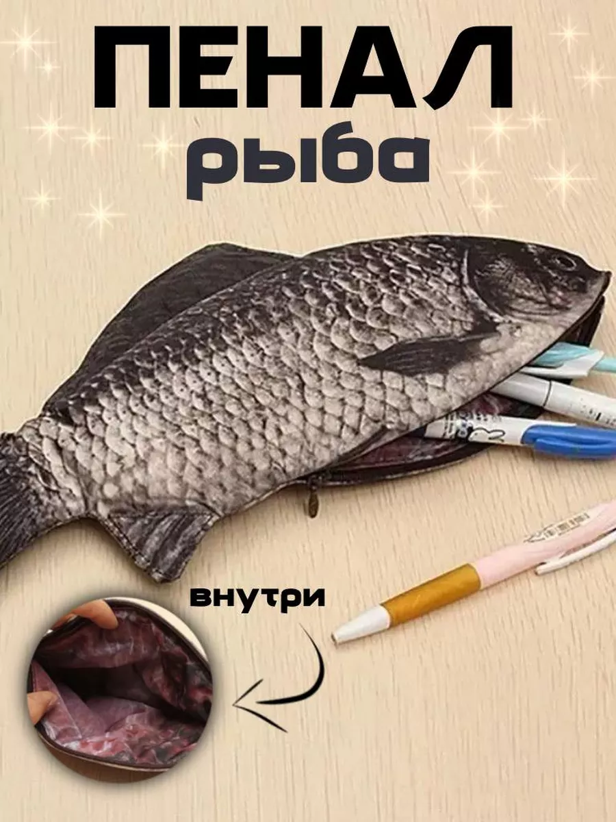 Пенал рыба школьный...
