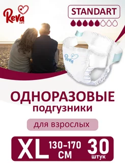 Подгузники для взрослых 30 шт XL 130-170 Reva Care 118073946 купить за 2 204 ₽ в интернет-магазине Wildberries