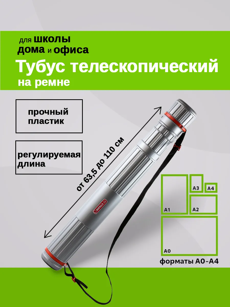 Тубус для чертежей...