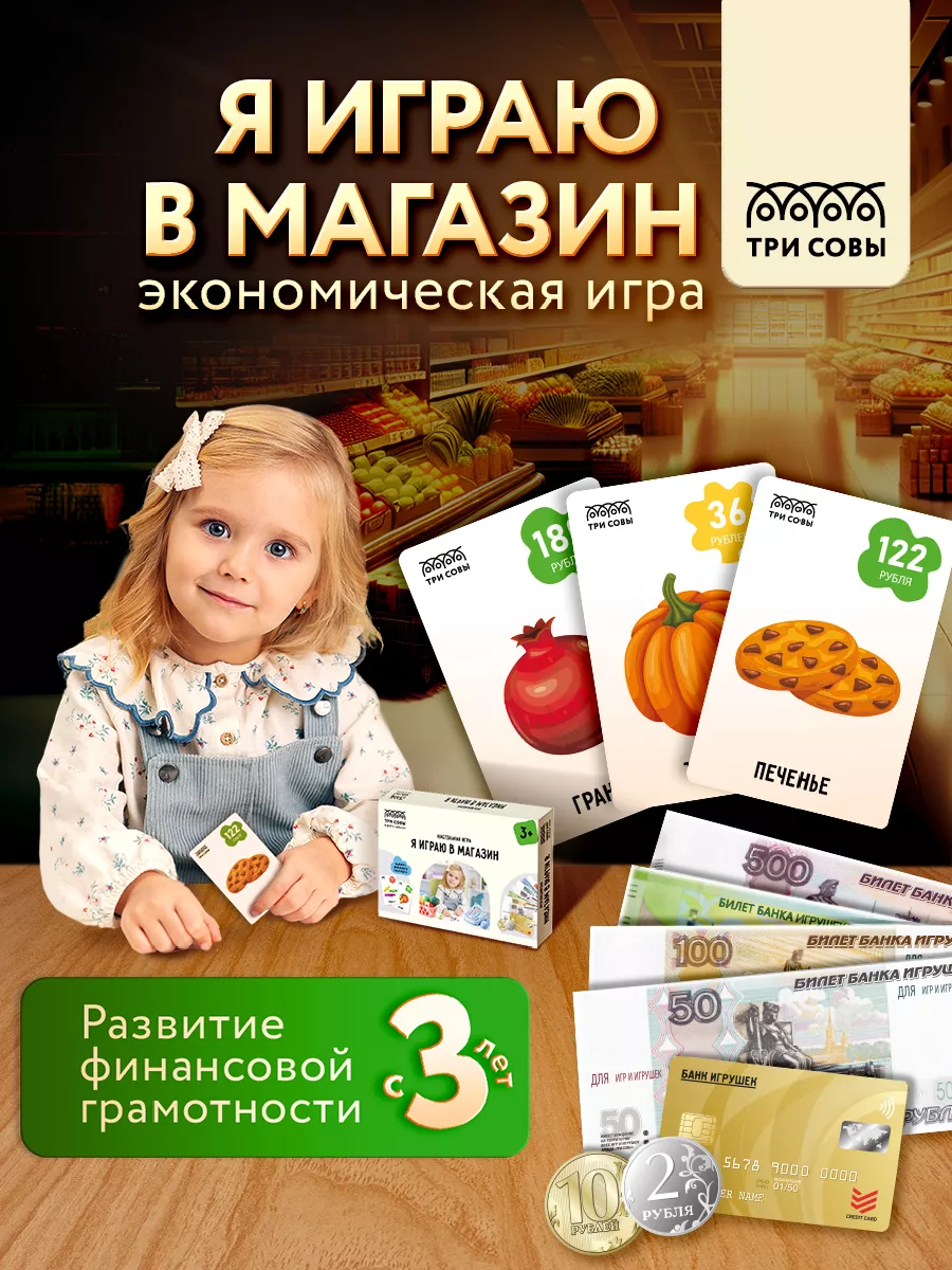 Настольная игра Я играю в...