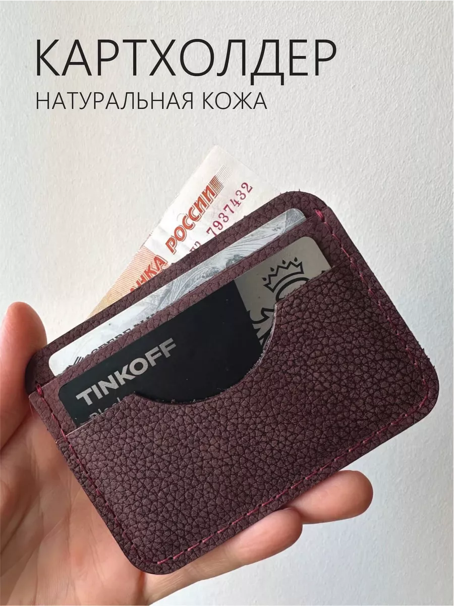 Картхолдер, кредитница,...