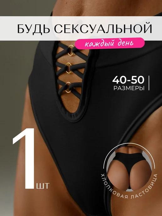 Трусы бесшовные стринги высокие 1 шт image