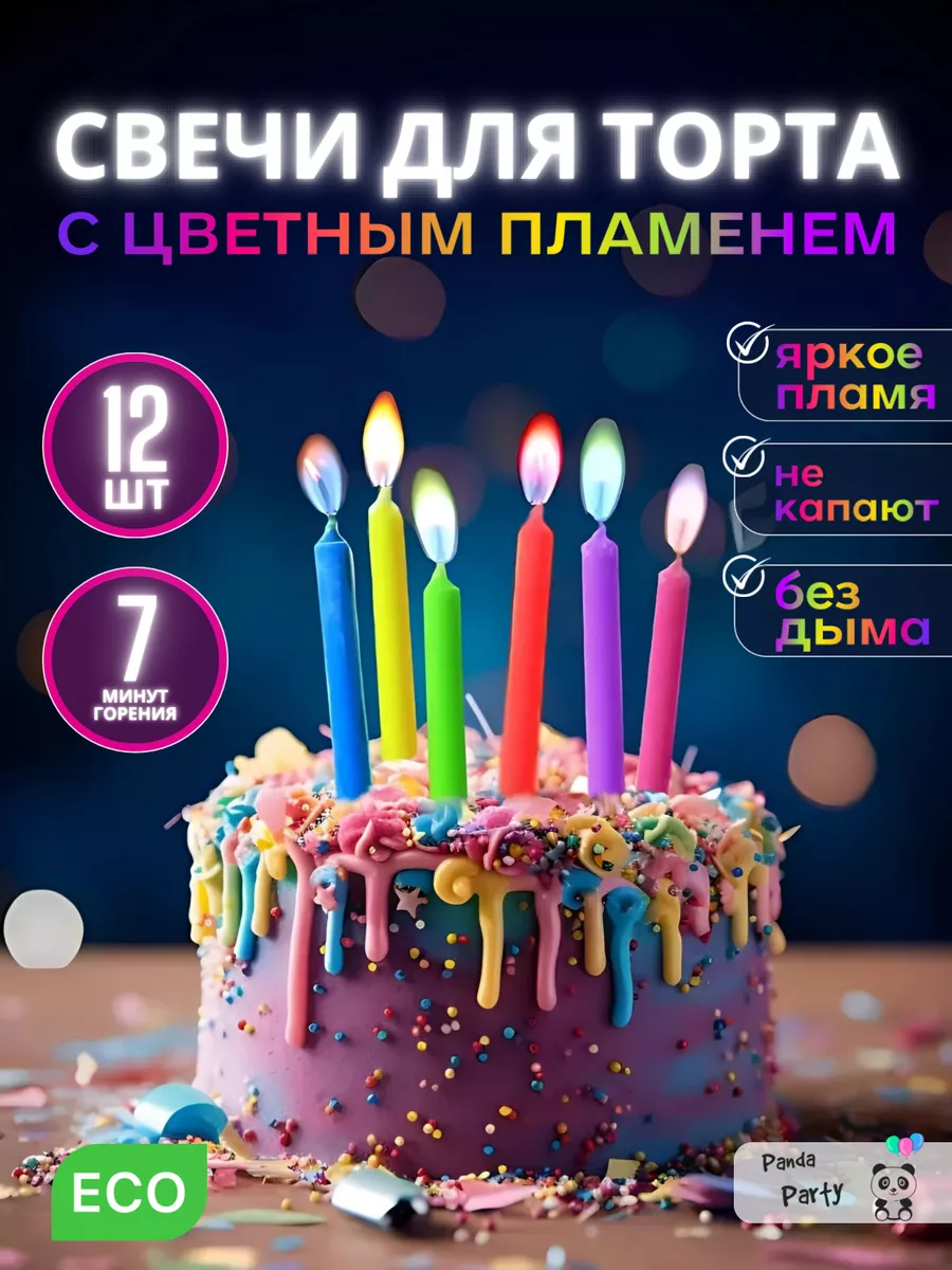 Свечи для торта с цветным...