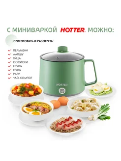 Мини-кастрюля электрическая, 1.5л,2 режима приготовления HOTTER 118081140 купить за 1 530 ₽ в интернет-магазине Wildberries