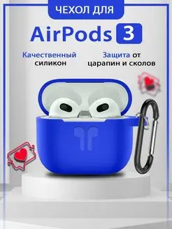 Чехол для наушников airpods 3 аирподс с карабином BUCKLER 118082168 купить за 107 ₽ в интернет-магазине Wildberries