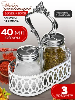 Набор для специй на стол на подставке стекло нержавейка 2 шт