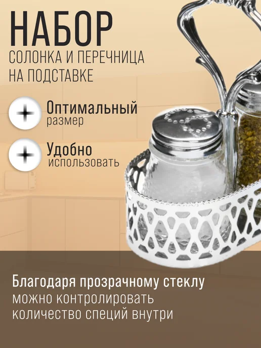 Набор для специй на стол на подставке стекло нержавейка 2 шт - фото 2