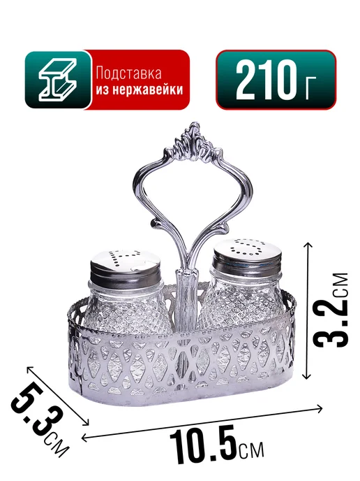Набор для специй на стол на подставке стекло нержавейка 2 шт - фото 6