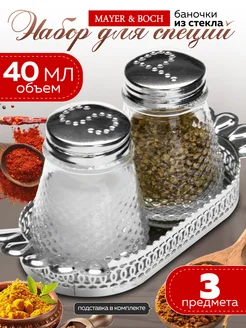 Набор для специй на стол на подставке стекло нержавейка 2 шт