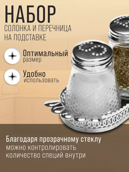 Набор для специй на стол на подставке стекло нержавейка 2 шт - фото 5