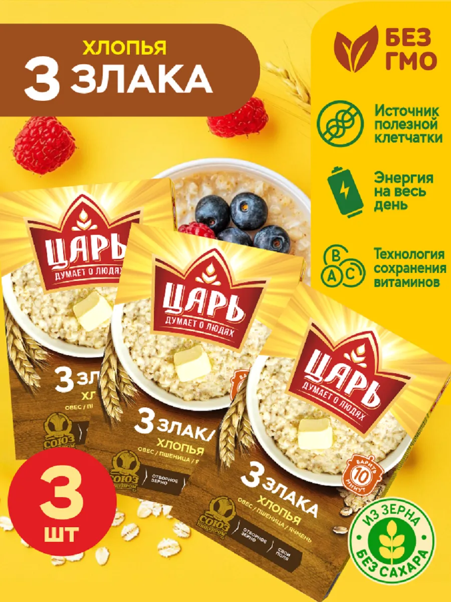 Набор 3 шт. Хлопья многозерновые из 3-х злаков.