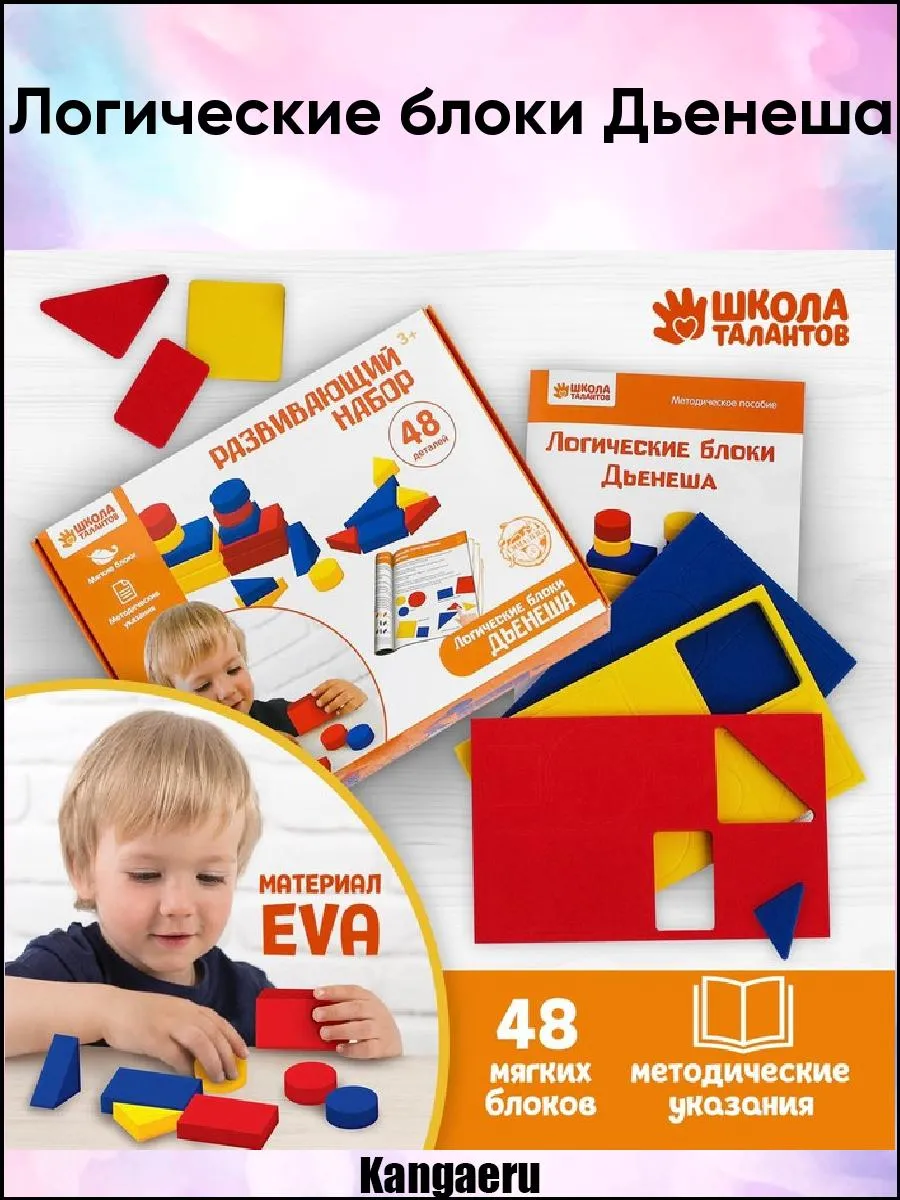 Логические блоки Дьенеша
