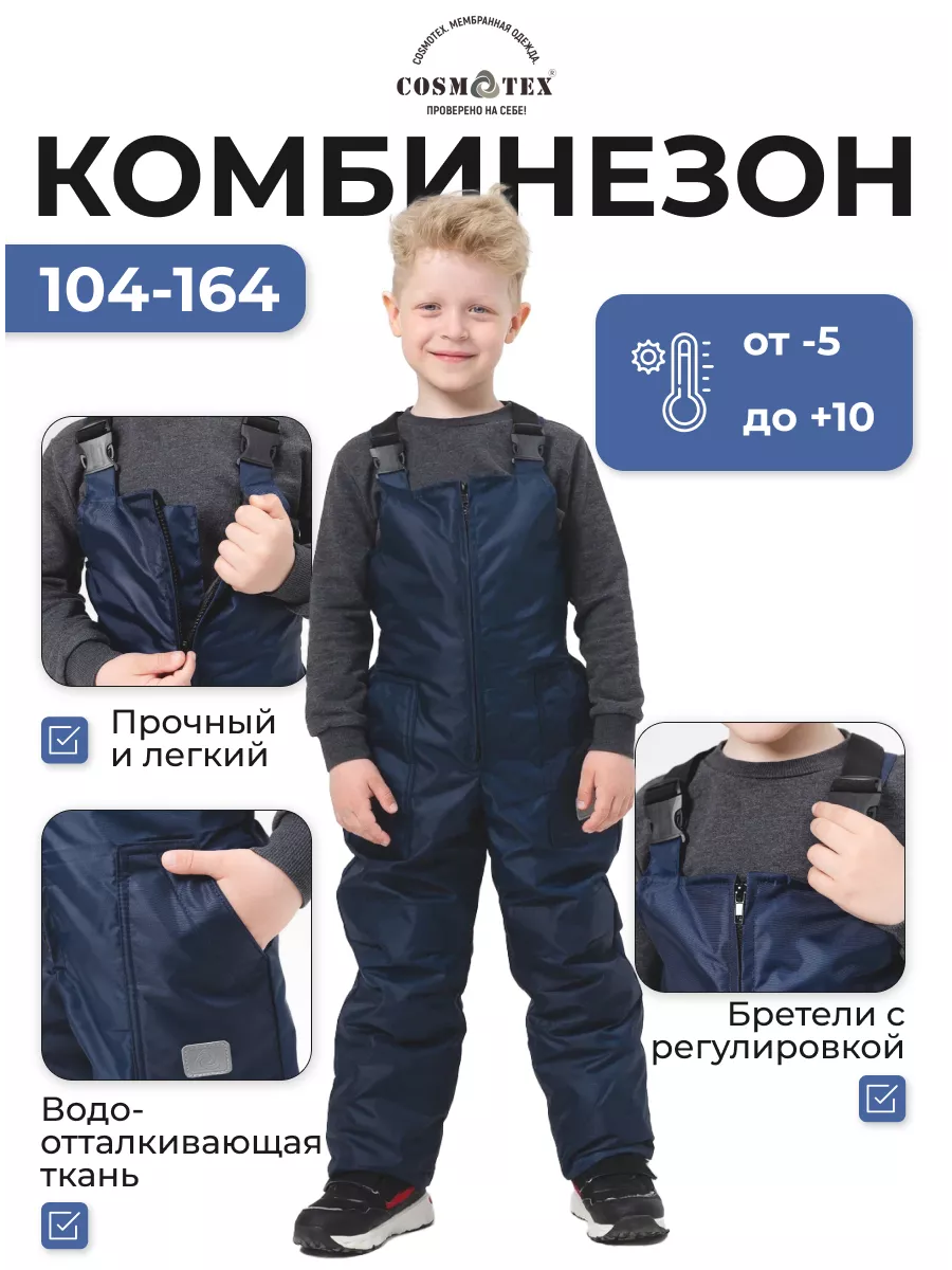 Полукомбинезон демисезонный детский