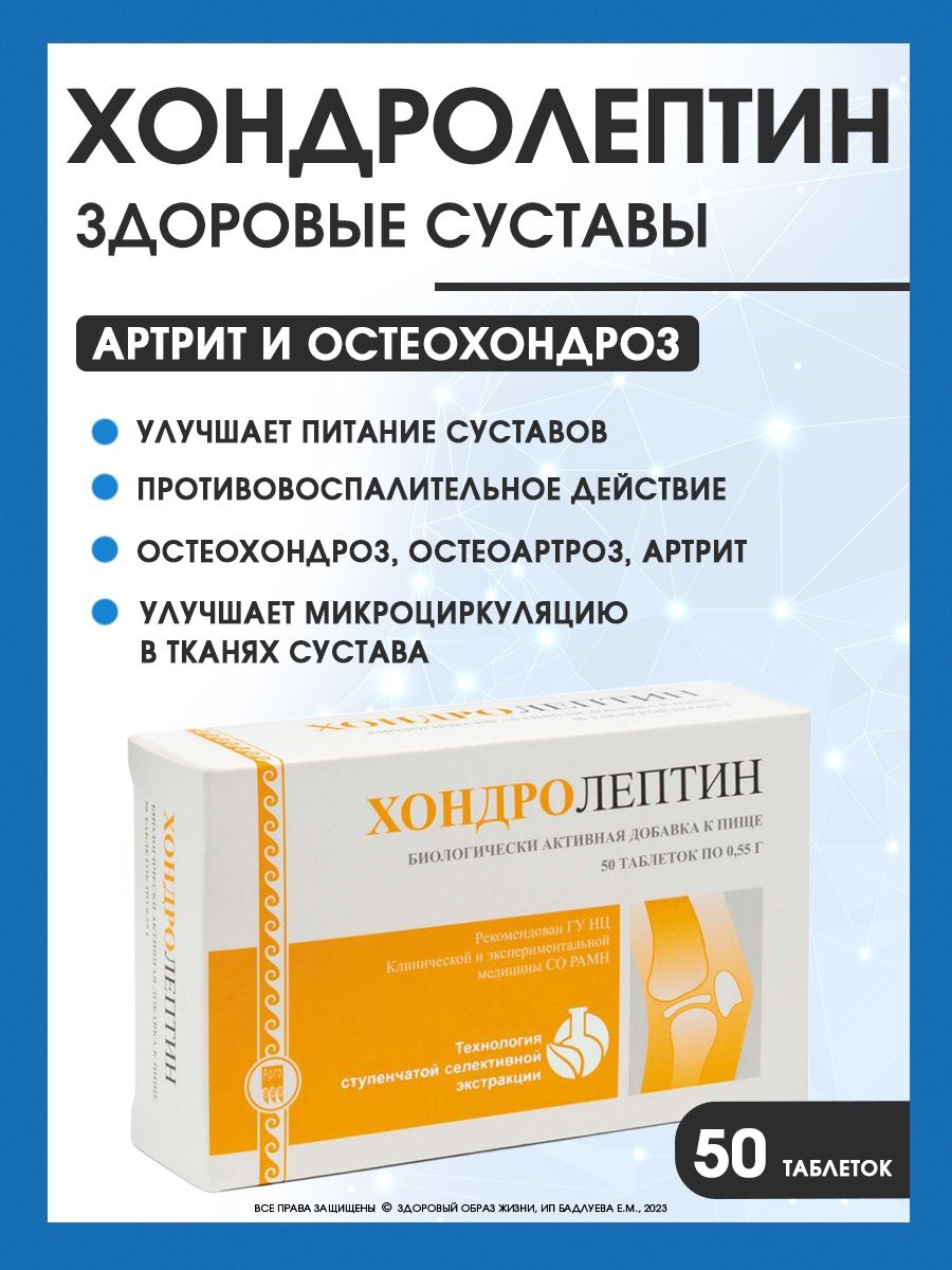 Продукция апифарм каталог. Хондролептин. Пилобакт капсулы. Пилобакт Нео. Хондролептин таблетки от чего.