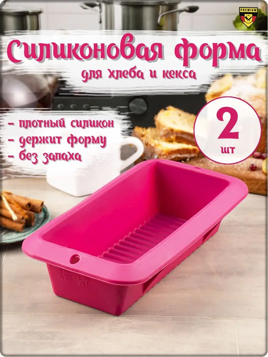 Силиконовая форма для выпечки хлеба прямоугольная Kuchen 118087726 купить в  интернет-магазине Wildberries