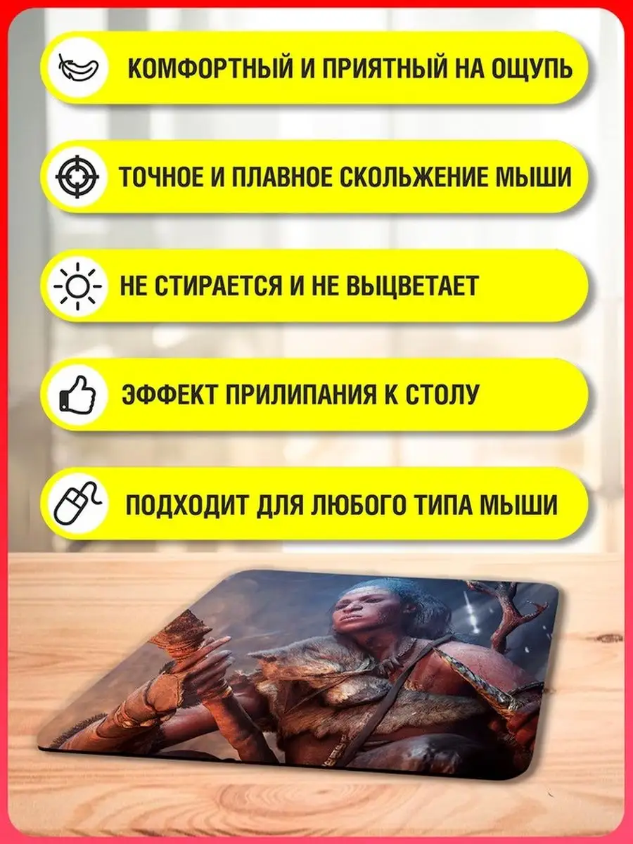 Коврик для мыши с принтом игры Far Cry Primal / ps3 / ps4 / ps5 / xbox / pc  / switch / ps Герои 118088885 купить за 358 ₽ в интернет-магазине  Wildberries