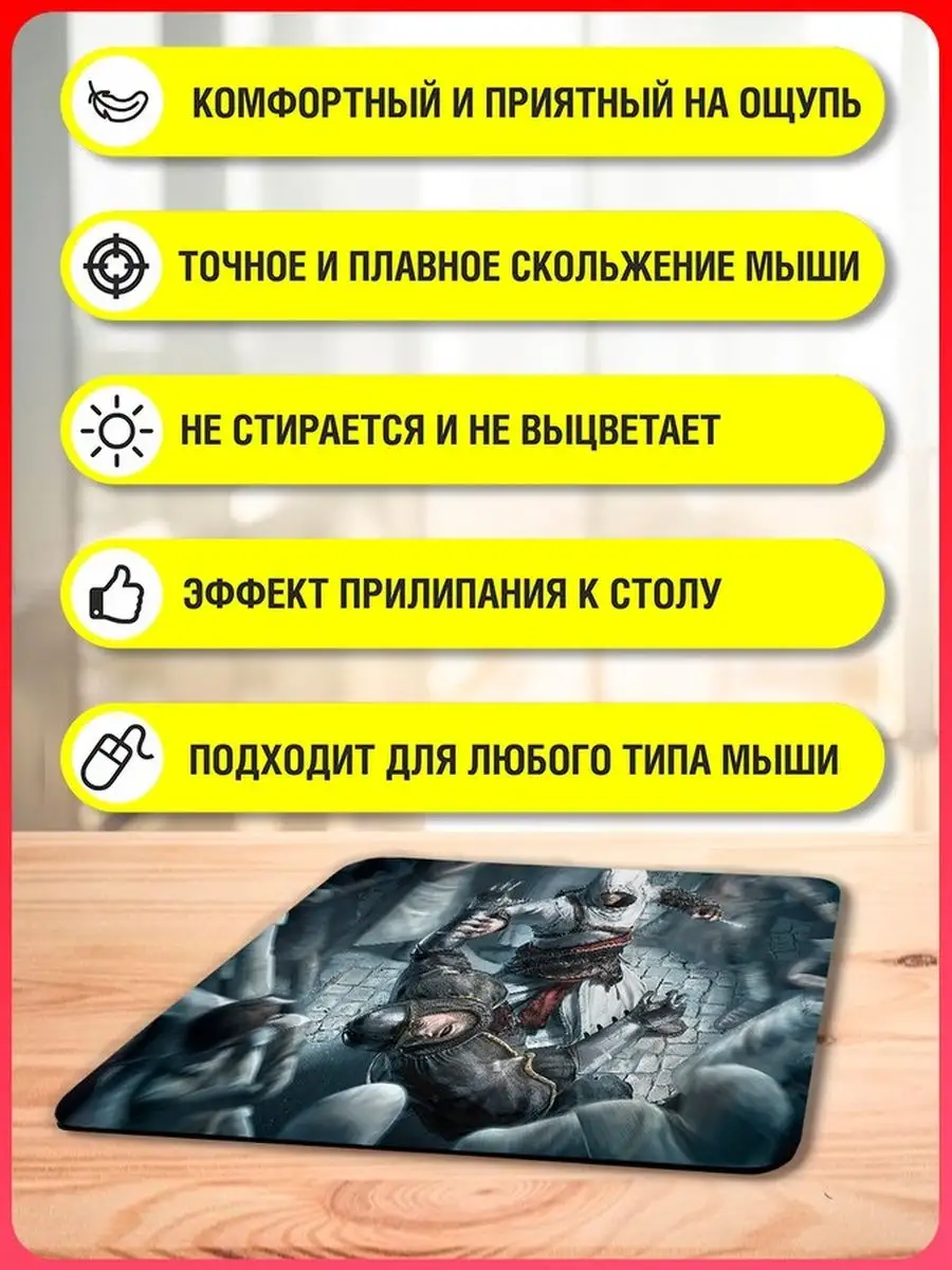 Коврик для мыши с принтом игры Assassins Creed / ps3 / ps4 / ps5 / xbox /  pc / switch / ps Герои 118089005 купить за 358 ₽ в интернет-магазине  Wildberries