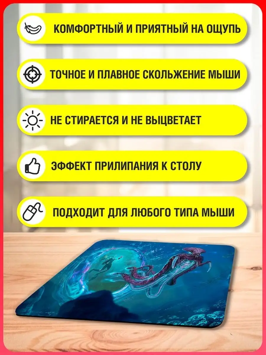 Коврик для мыши с принтом игры Subnautica / ps3 / ps4 / ps5 / xbox / pc /  switch / ps Герои 118089584 купить за 390 ₽ в интернет-магазине Wildberries