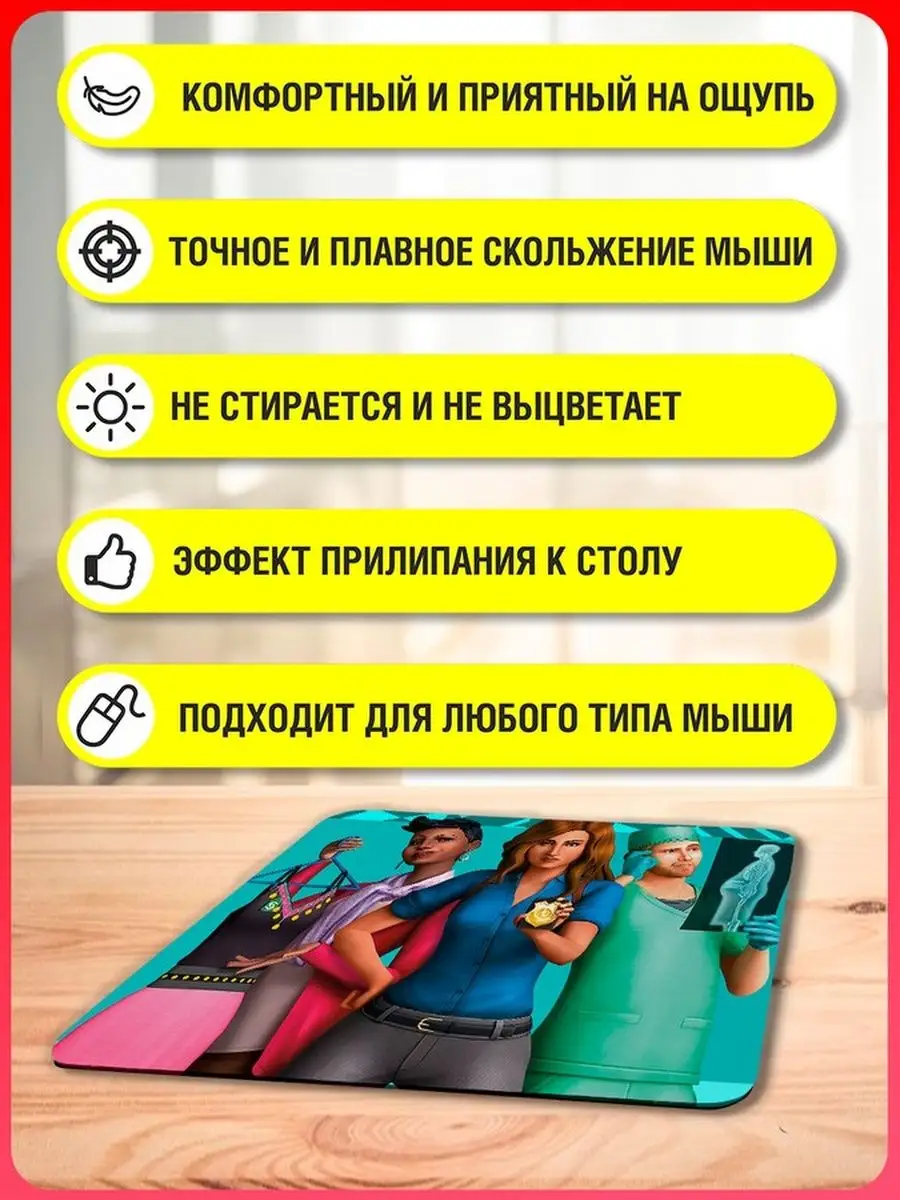 Коврик для мыши с принтом игры The Sims 4 / ps3 / ps4 / ps5 / xbox / pc /  switch / ps Герои 118089592 купить за 390 ₽ в интернет-магазине Wildberries