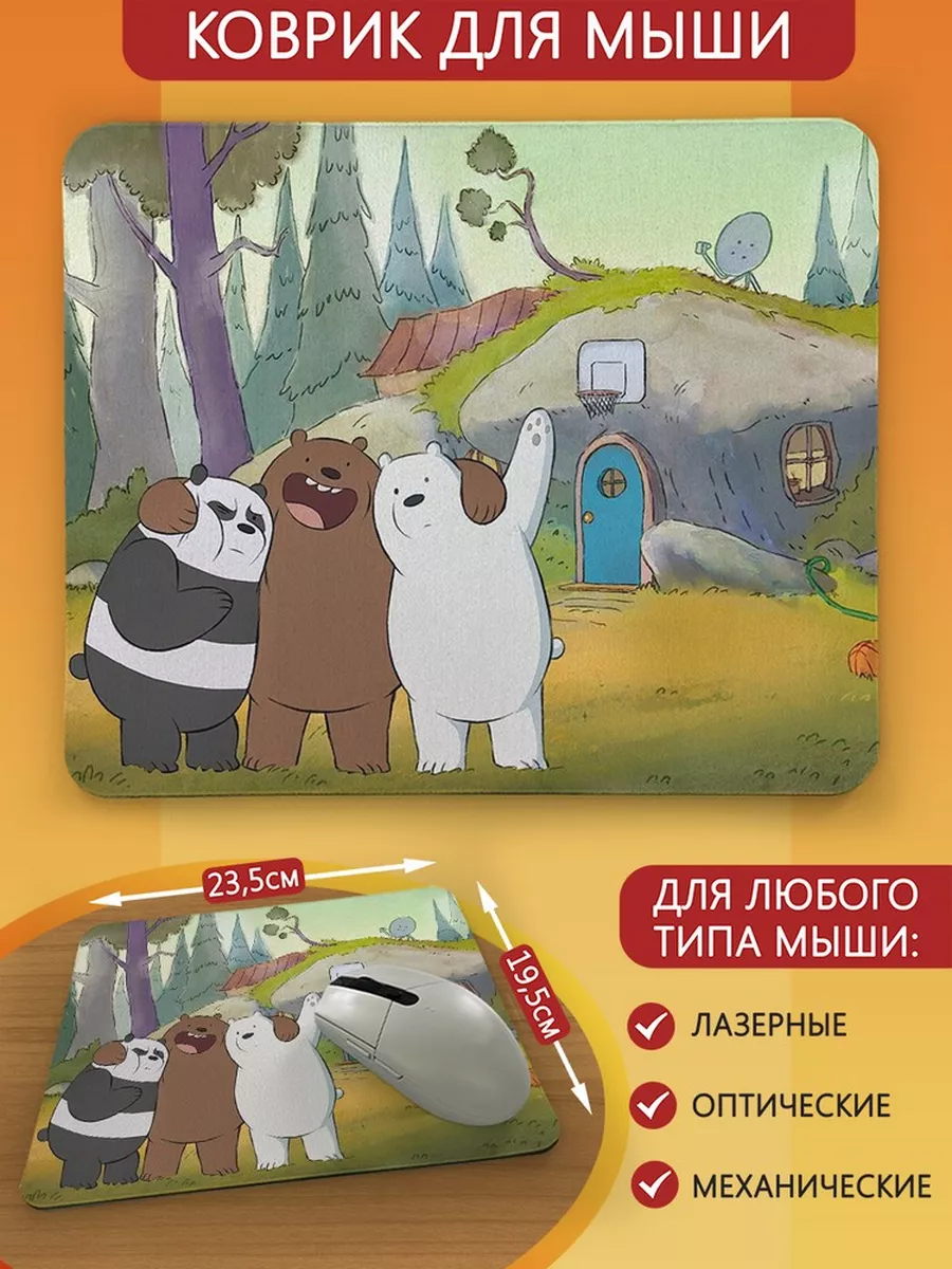 мульсериал вся правда о медведях we bare bears белый панда б Герои  118089892 купить за 390 ₽ в интернет-магазине Wildberries