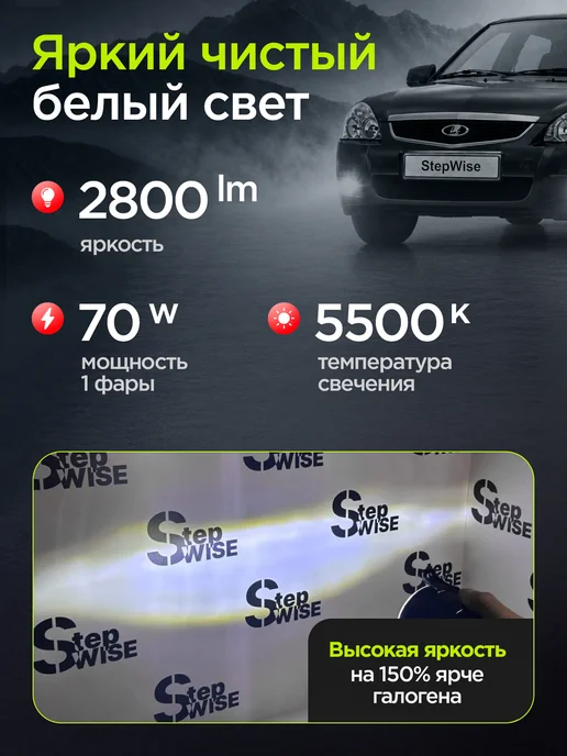 StepWise Противотуманные фары на Лада Приору 70W птф priora, 70 Вт, фото 3