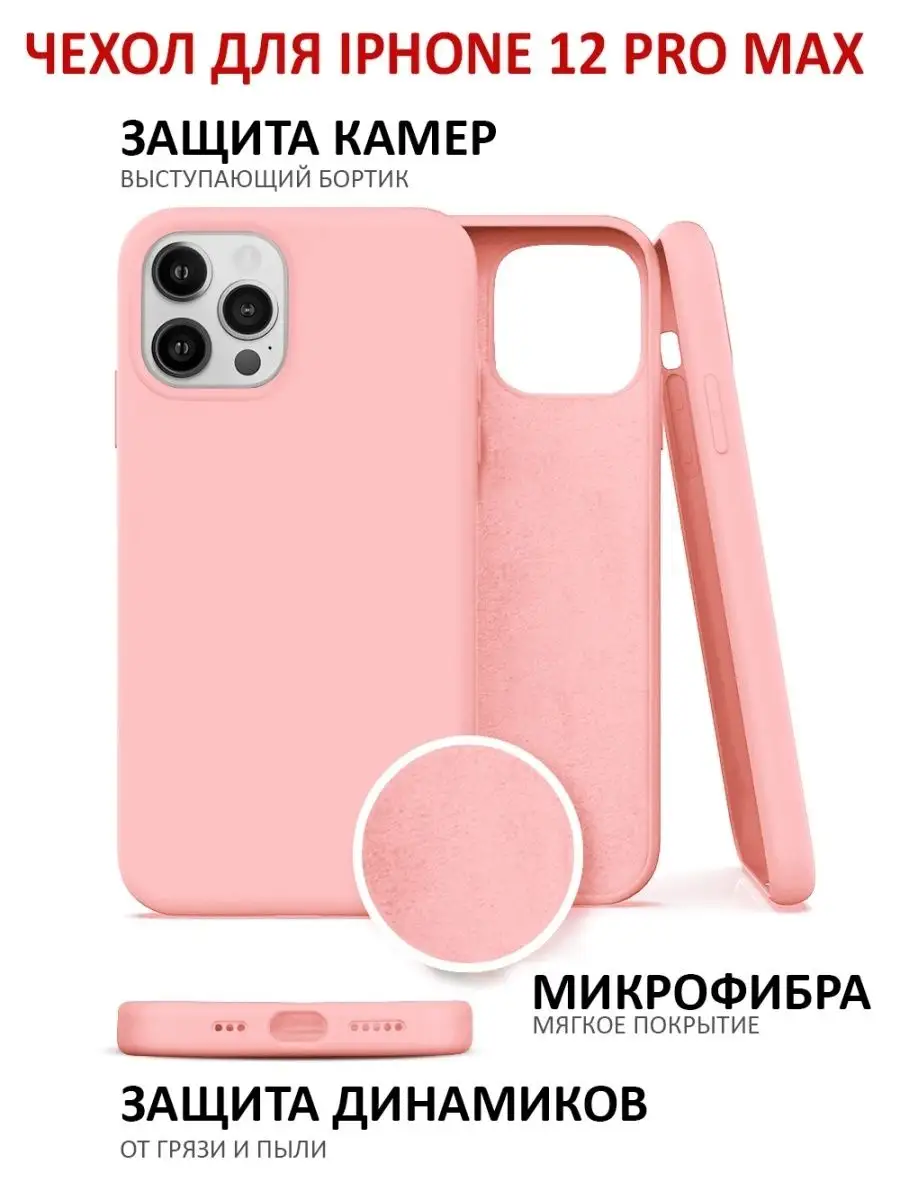 Чехол для iPhone 12 Pro Max APG-T 118092271 купить за 235 ₽ в  интернет-магазине Wildberries