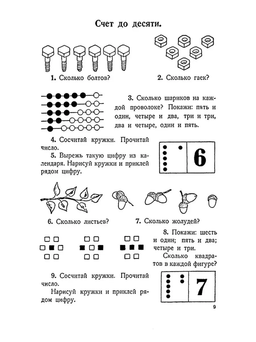 Учебник арифметики. 1 класс. Начальная школа Концептуал 118093172 купить за  328 ₽ в интернет-магазине Wildberries