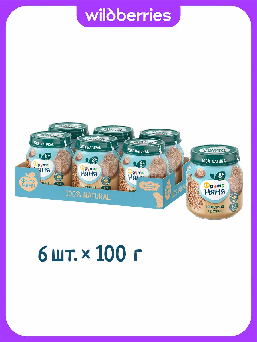 Пюре из говядины с гречкой и морковью, 100г (6 шт)