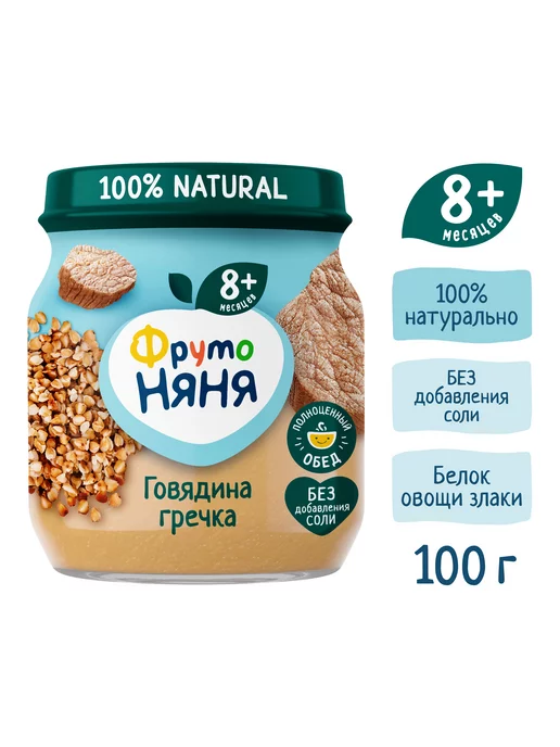 ФрутоНяня Пюре из говядины с гречкой и морковью, 100г (6 шт), 100 г, 6 шт, фото 2