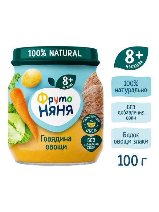 ФрутоНяня Пюре из мяса телятины с овощами, 100г (6 шт), 100 г, 6 шт, фото 2
