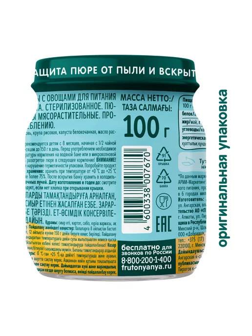ФрутоНяня Пюре из мяса телятины с овощами, 100г (6 шт), 100 г, 6 шт, фото 6