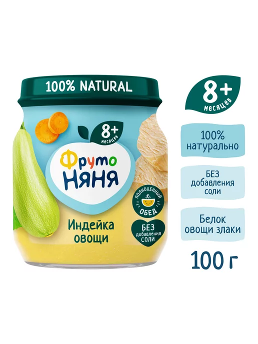 ФрутоНяня Пюре из мяса индейки с овощами, 100г (6 шт), 100 г, 6 шт, фото 2