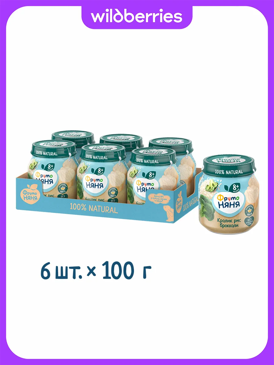 Пюре из брокколи и кролика с рисом, 100г (6 шт)