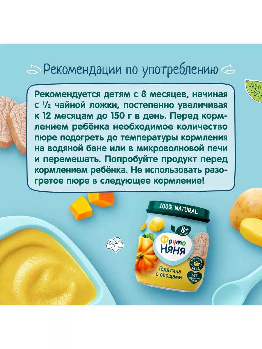 Пюре из мяса телятины с овощами, 100г (6 шт) ФрутоНяня 118093491 купить за  373 ₽ в интернет-магазине Wildberries