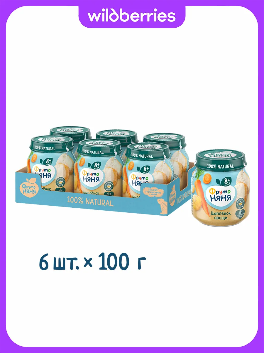 Пюре из цыпленка с рисом и овощами, 100г (6 шт)